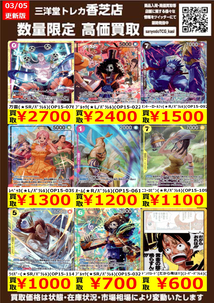 ワンピカード 🔥高価買取更新🔥 最新弾【神の島の冒険】 ドシドシお