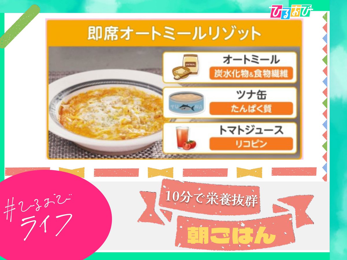 hiruobi_tbs's tweet photo. 3月5日（木）#ひるおびライフ 
お楽しみいただけましたか？🌟

およそ10分で済ませられる、#タイパ抜群 の#朝ごはん レシピ について紹介しました⭐️ https://t.co/q6NH0vUcy8