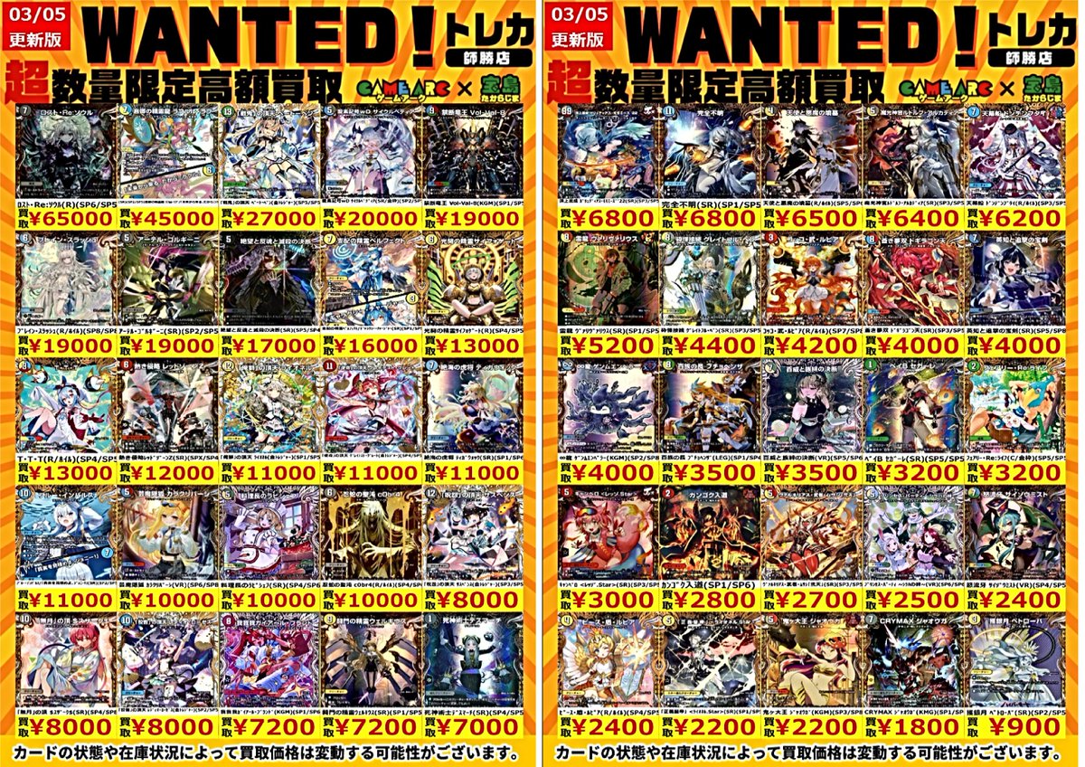 🔥🔥デュエルマスターズ買取情報🔥🔥 🔥🔥WANTED🔥🔥 デュエマの金