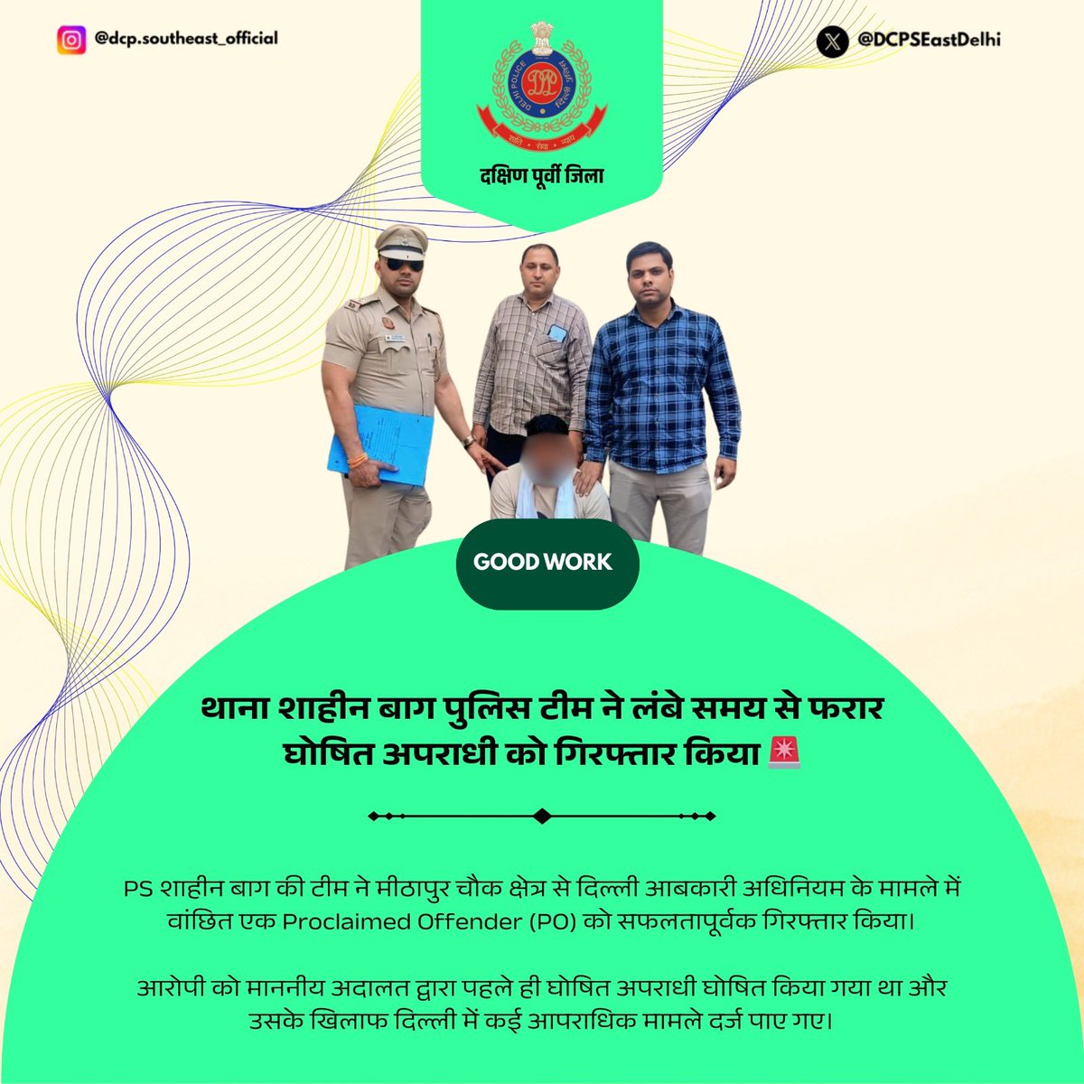 DCPSEastDelhi's tweet image. 🚨 शाहीन बाग पुलिस की शानदार कार्रवाई

थाना शाहीन बाग टीम ने मीठापुर चौक क्षेत्र से दिल्ली आबकारी अधिनियम के मामले में लंबे समय से फरार एक Proclaimed Offender (PO) को गिरफ्तार किया। 👮‍♂️

#DelhiPolice #SouthEastDelhi #GoodWork #ShaheenBagh #CrimeControl 🚔

@DelhiPolice @JointCPSR