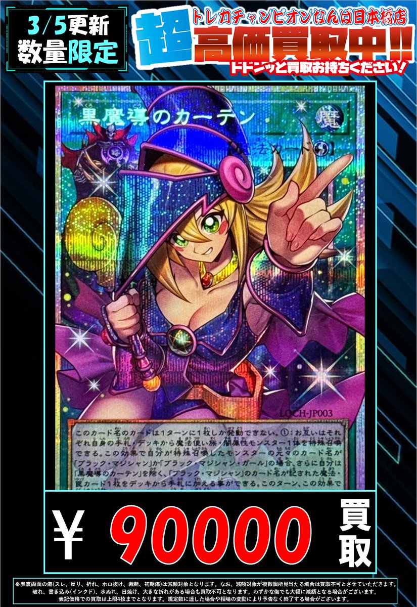 ✨#トレチャンなんば高価買取情報 ✨ 🆙🆙遊戯王買取表更新🆙🆙 🔥黒魔