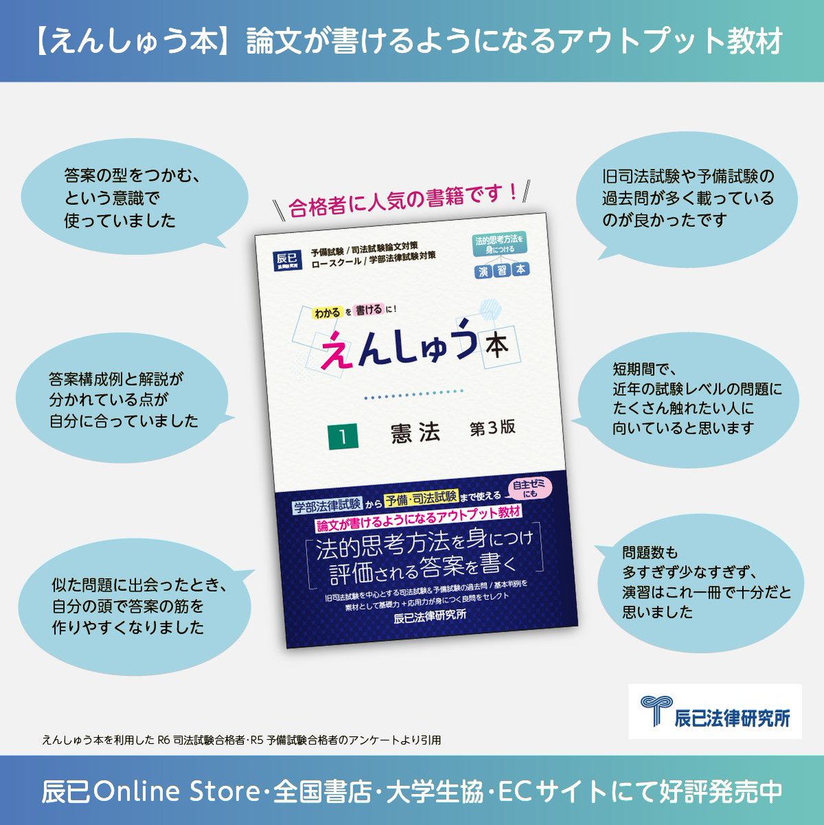 えんしゅう本 第3版】好評発売中 論文が書けるようになるアウトプット