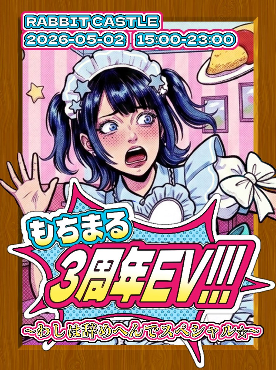 もちまる‼️5/2EV tweet media