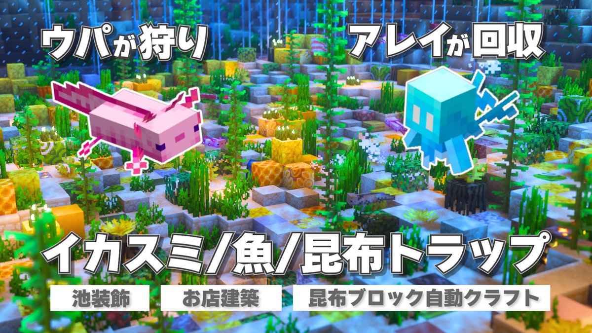 MitubaCraft's tweet photo. 今回はウパ＆アレイのコラボ❤

池を装飾して、水中関連のあれこれを回収するトラップが完成！
周りの道やお店もかわいくできました✨
#Minecraft #マイクラ実況 #マイクラ建築コミュ 

▶️https://t.co/Bl7DcxuO5R https://t.co/cK7hNNeQnl