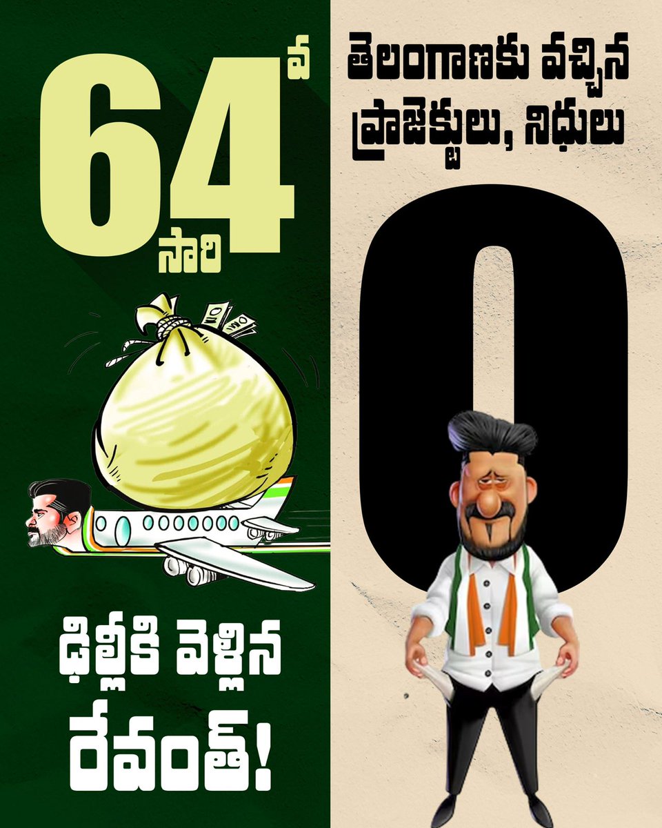 తెలంగాణకు కేంద్రం నుండి 
ఒక్క కొత్త ప్రాజెక్టు తెచ్చింది లేదు.. 
ఒక్క రూపాయి తెచ్చింది లేదు..

కేవలం కుర్చీ కాపాడుకోవడానికి
​64వ సారి ఢిల్లీకి మూటలు మోస్తూ..

తెలంగాణ ప్రజల నెత్తిన శఠగోపం పెడుతున్న
​ఢిల్లీ బానిస రేవంత్!

#CongressLootingTelangana
