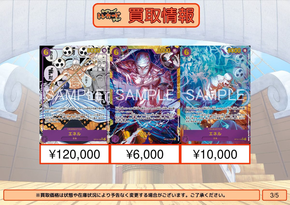 ワンピース買取情報】 エネル スーパーパラレル ¥120,000 エネル