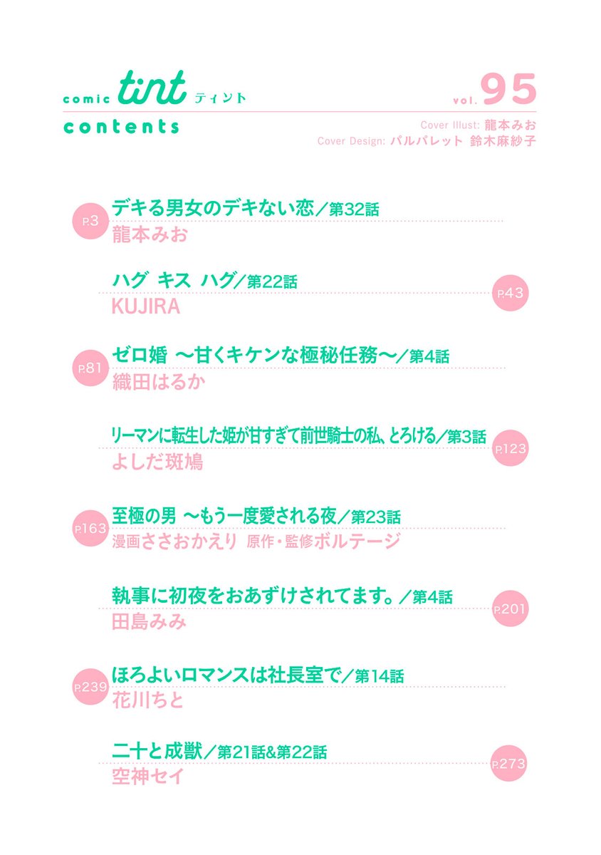 comic tint◇◆講談社 tweet media