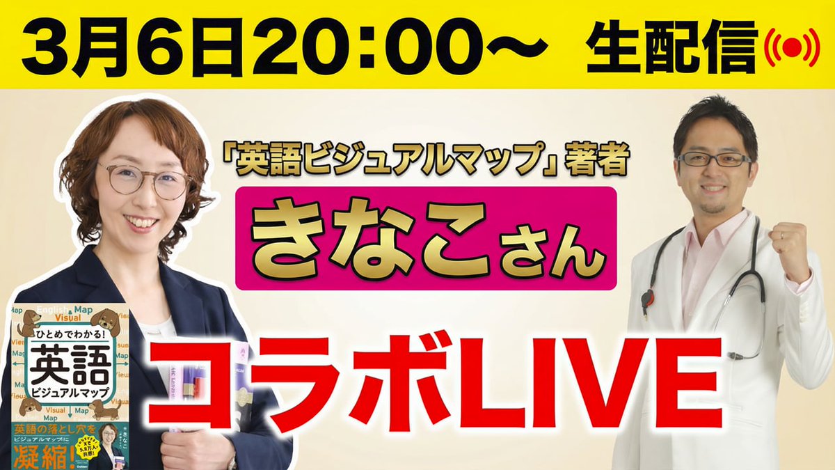 3月6日（金）コラボライブのお知らせ／ 5.6万人のYouTube