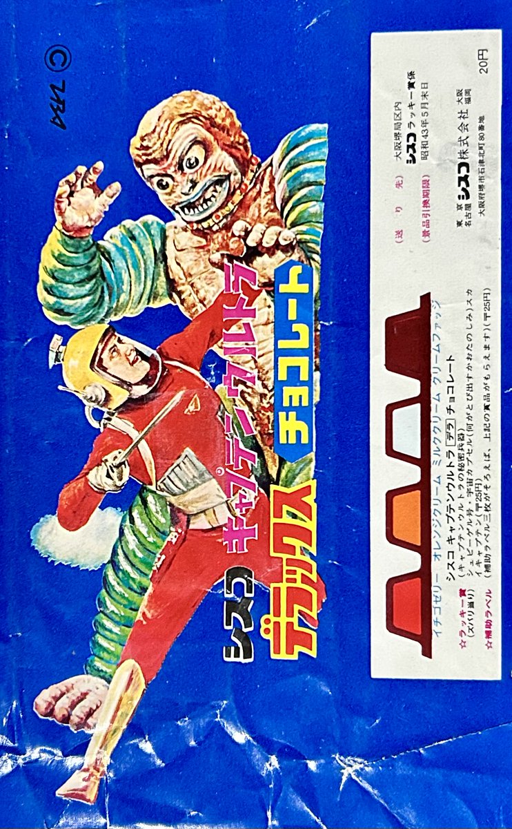 シスコ「キャプテンウルトラ」デラックスチョコのパッケージ