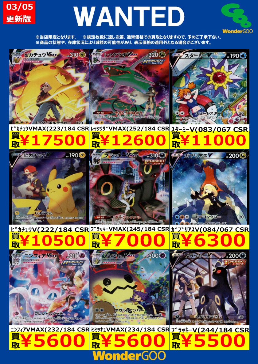 🔥🔥🔥🔥🔥🔥🔥🔥🔥🔥🔥 #ポケモンカードゲーム ～WANTED買取ご案内