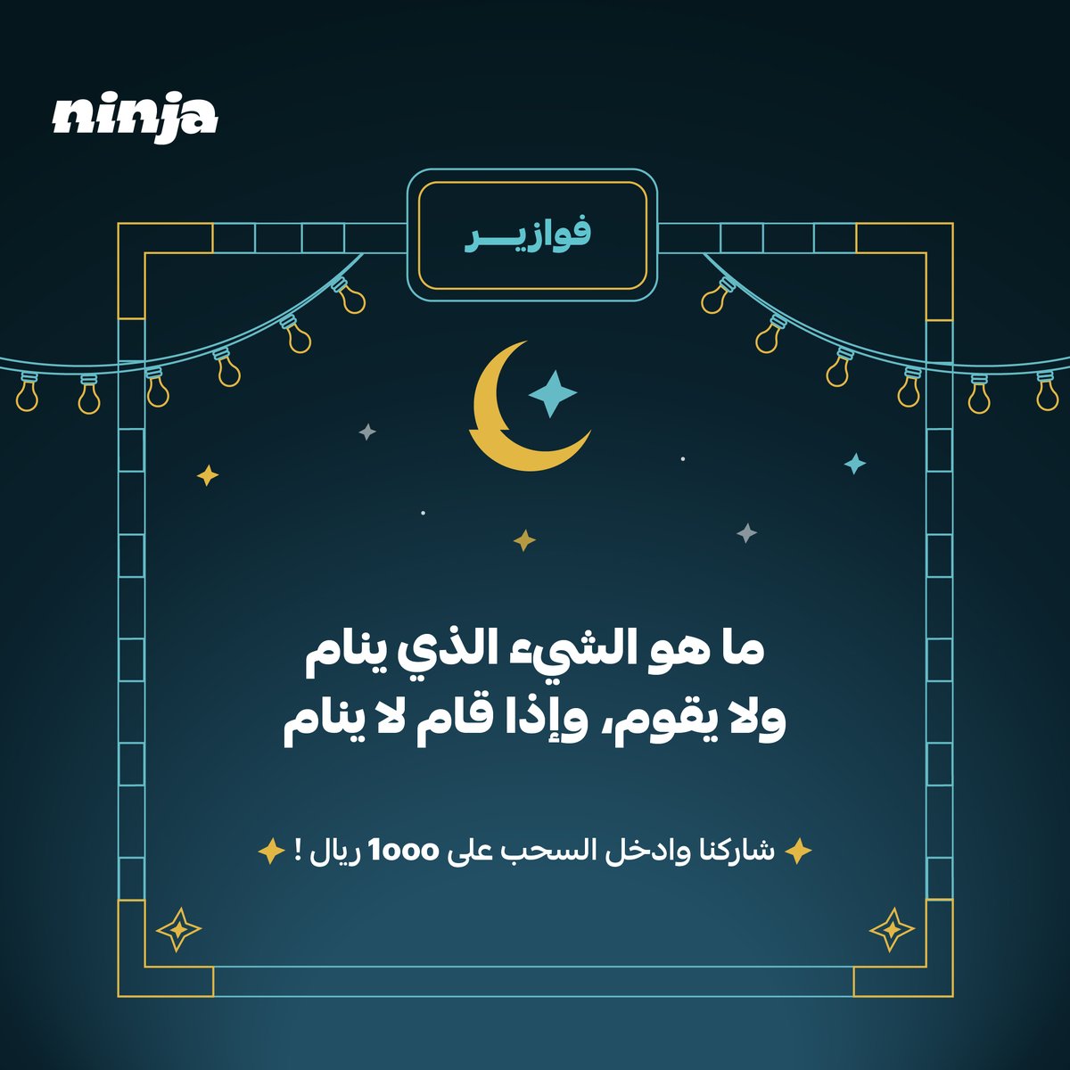 تطبيق نينجا🥷🏻 tweet media