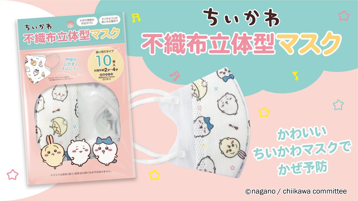 ちいかわグッズ公式 (@chiikawa_kouhou) / Posts / X