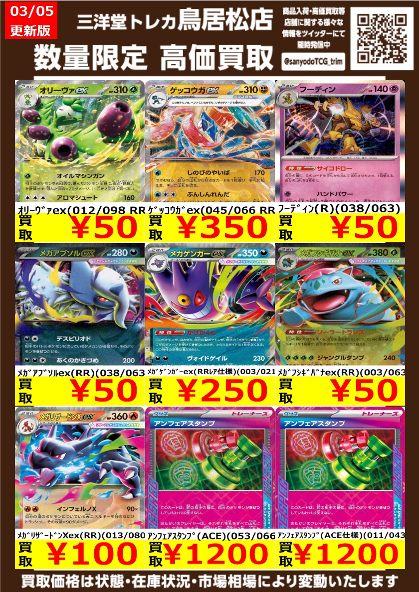 ポケカ 🌟高価買取更新しました‼️🌟 ドシドシお持ち込みください