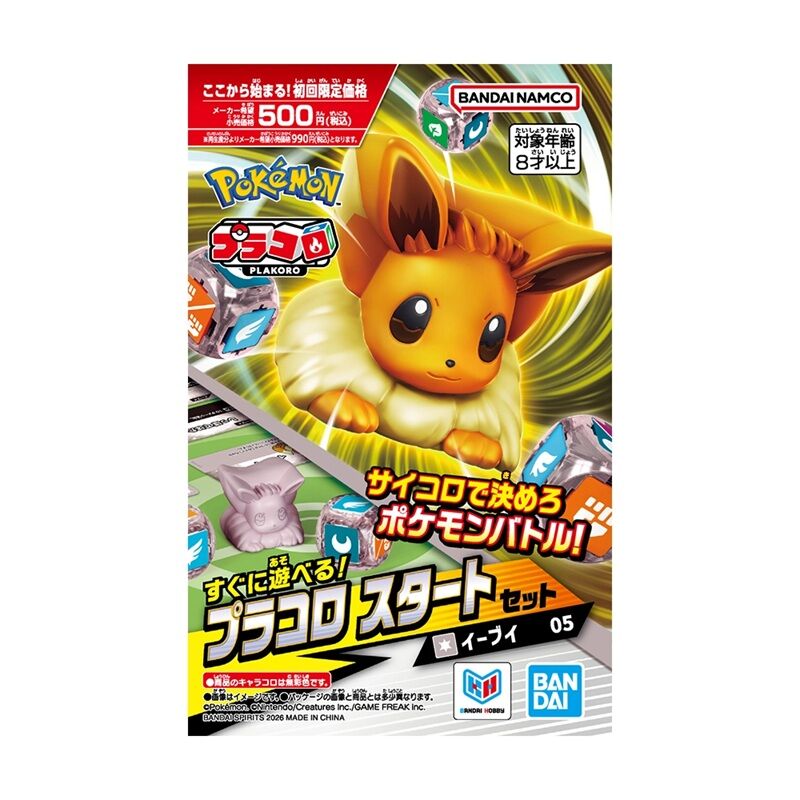 プラコロ　サイドン　拡張パックセット