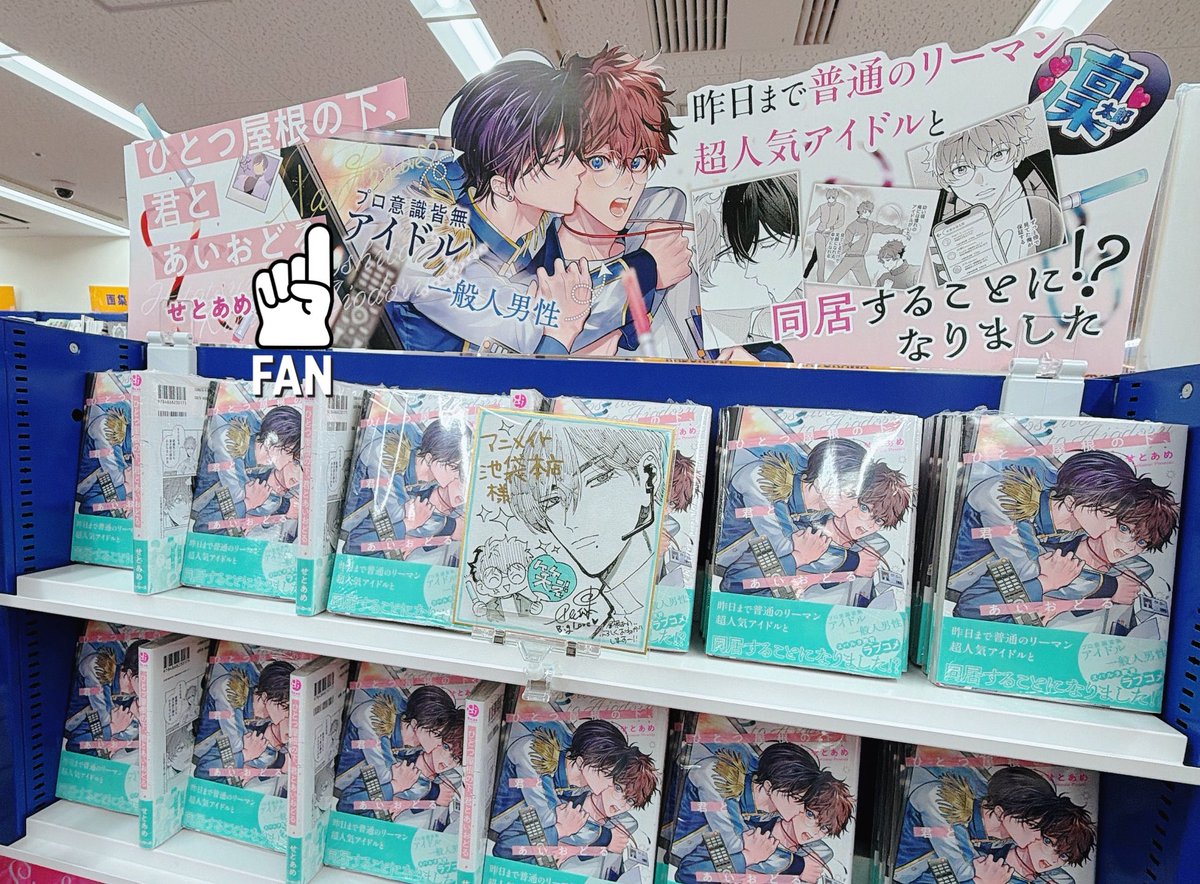 アニメイト池袋さんでPOPにサイン書かせて頂きました‼️大きく展開して