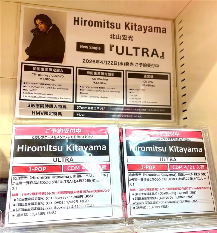 HMV&BOOKS SPOT SHINJUKU в X: „【#北山宏光】 『ULTRA』4月22日(水
