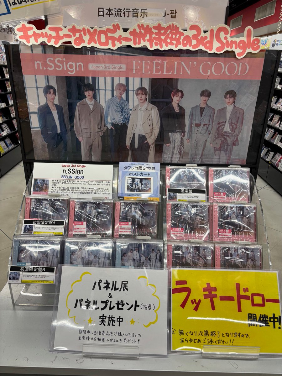 nSSign】 Japan 3rd Single『FEELIN' GOOD』 好評発売中🌸 🎁タワレコ