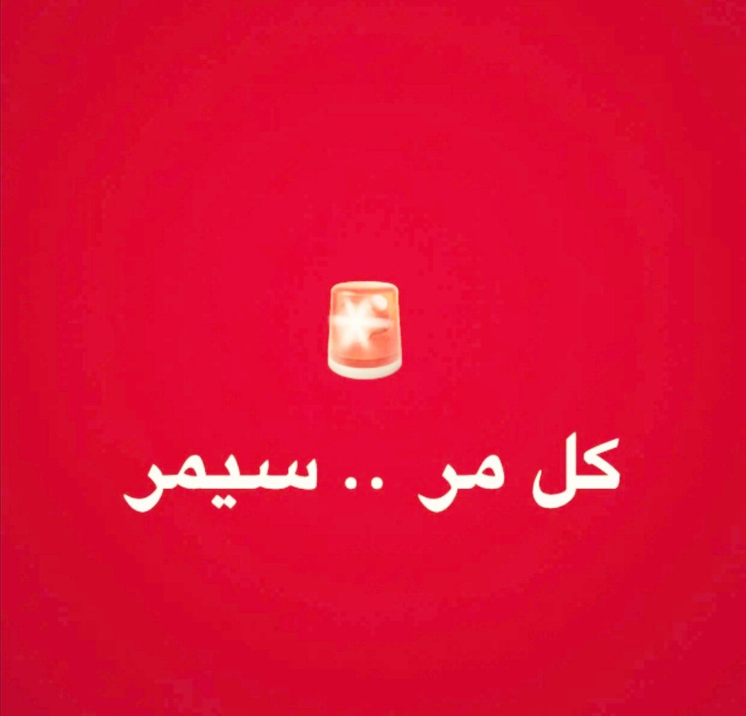 مر....