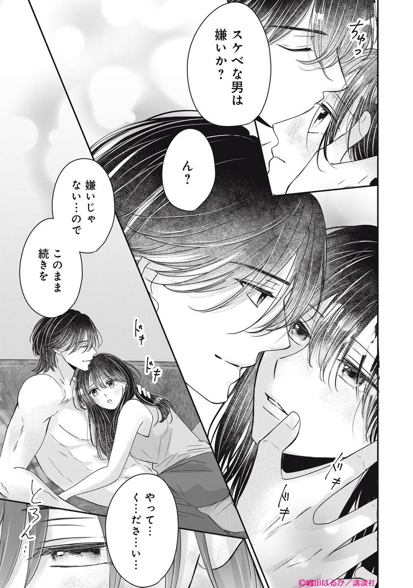 🍸comic tint vol.95 本日配信✨
『#ゼロ婚 ～甘くキケンな極秘任務～』第4話が掲載！

互いの怪我を気遣い合いながら、「偽装夫婦」の実践練習へと入ってゆく2人。
味わったことのない感覚が珊瑚を襲って…？

さらに翌日デートに出かけた2人は…💕
#織田はるか <a href="/oda_haruka7/">織田はるか@ゼロ婚</a>
palcy.jp/comics/2472