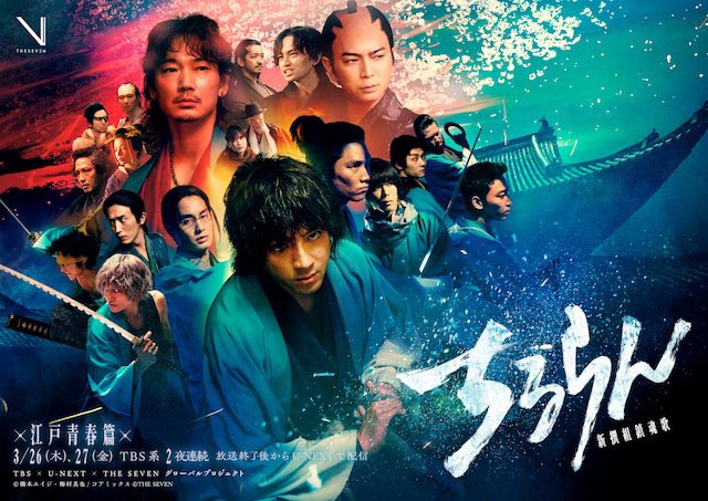 atomuito's tweet photo. 【出演情報】
ちるらん ～新選組鎮魂歌～
■江戸青春篇 TBS系２夜連続放送
3/26(木) 20:58～｜ 3/27(金) 20:57～
■京都決戦篇 
3/27～毎週金曜 U-NEXT独占配信

宜しくお願いいたします🙇‍♂️

#ちるらん
#ドラマちるらん https://t.co/FOg50bnRZk