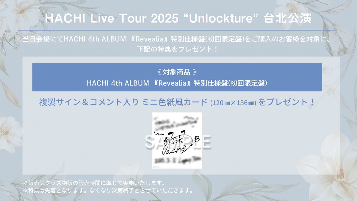 🐝会場CD物販 特典情報🐝 HACHI Live Tour 2025 ”Unlockture” at