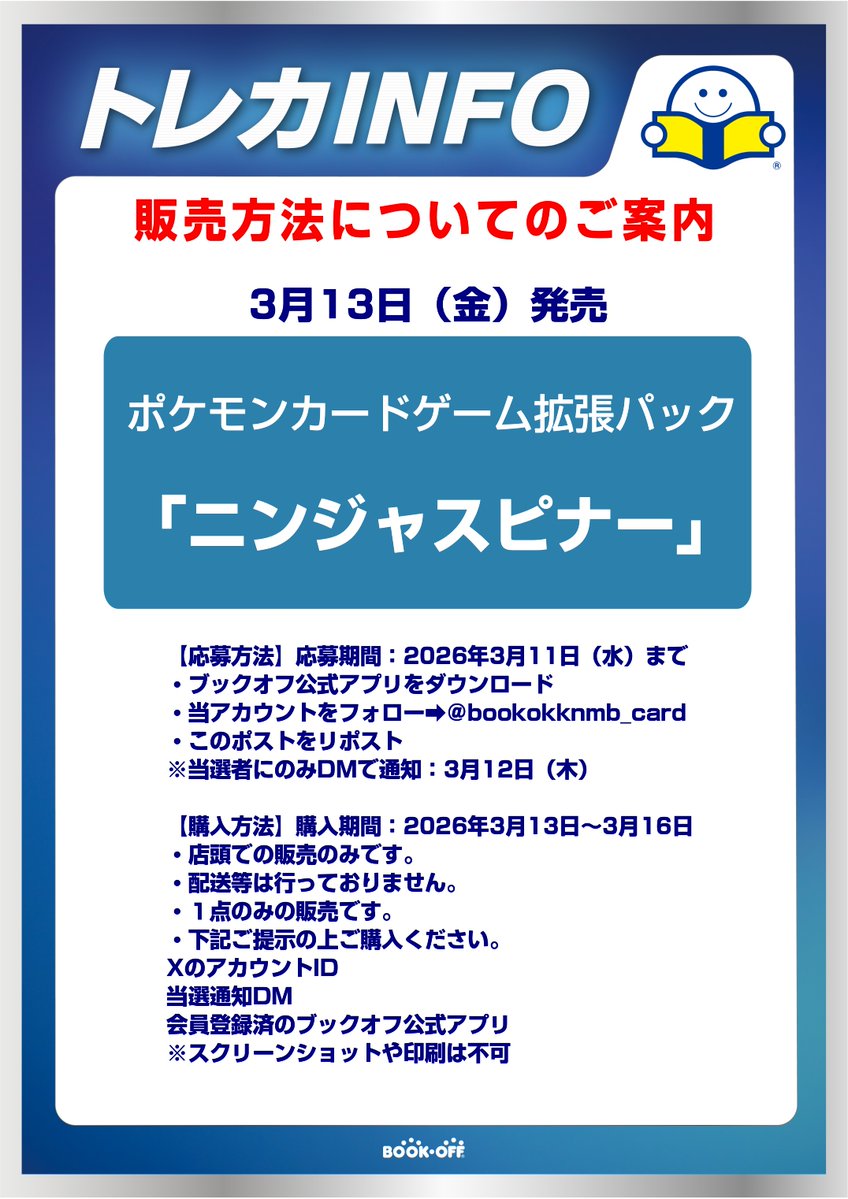 ブックオフ なんば 戎橋店 @トレカ BOOKOFF Nanba Ebisubashi Store tweet media