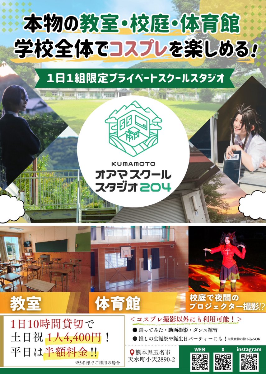 熊本オアマスクールスタジオ204 tweet media