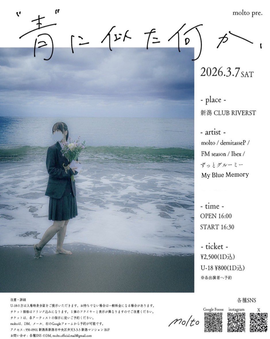 molto__official's tweet photo. 白い息が肺の中まで冷やしてくる。
空から街を反射する小さな宝石が降る。
それは忘れられないほど積もり、
気づけば溶けて無くなってしまう。
新雪に足跡を作り、人生を示す。
私のこれからを考えながら、
名前が呼ばれるのを待っている。

“青”に似た何か、 開催まで、
残り2日、

詳細はALTまで https://t.co/ldbfJQkUQ6