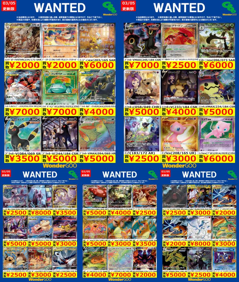 ポケモンカードWANTED⑤ 御来店お待ちしております☆ ※商品の状態や