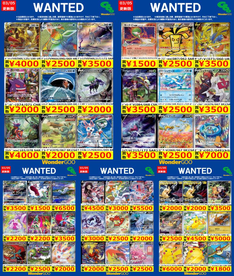 ポケモンカードWANTED⑤ 御来店お待ちしております☆ ※商品の状態や