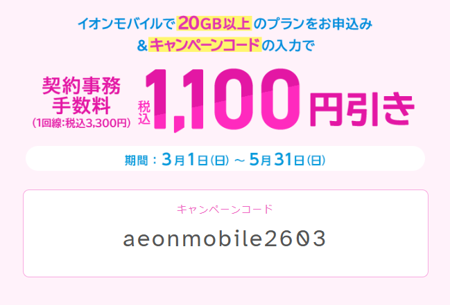 ◤3/6(金) 14:50◢ 先ほど発行したイオンモバイル紹介コード(招待