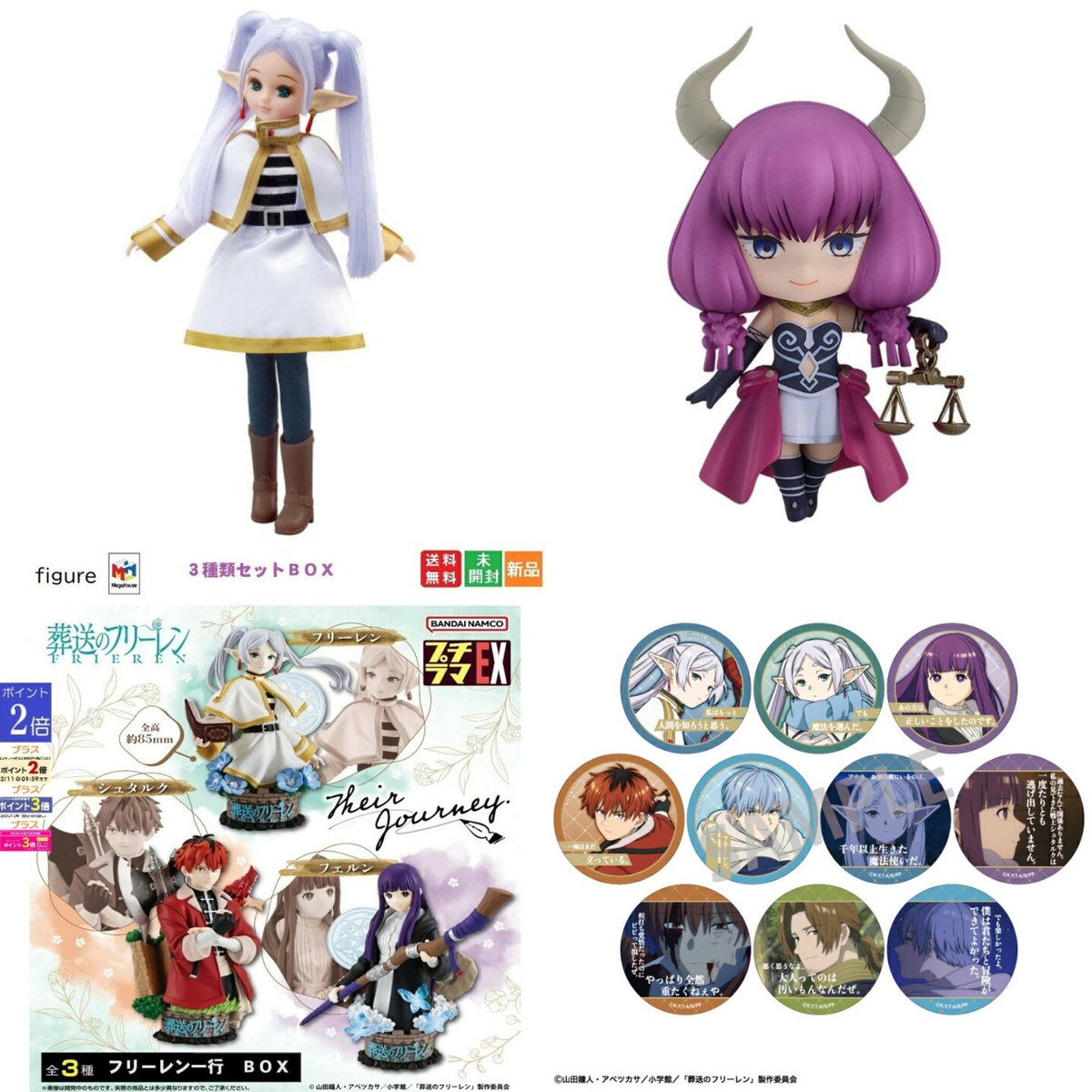 葬送のフリーレン グッズ情報 (@FRIEREN_INFO) / Posts / X
