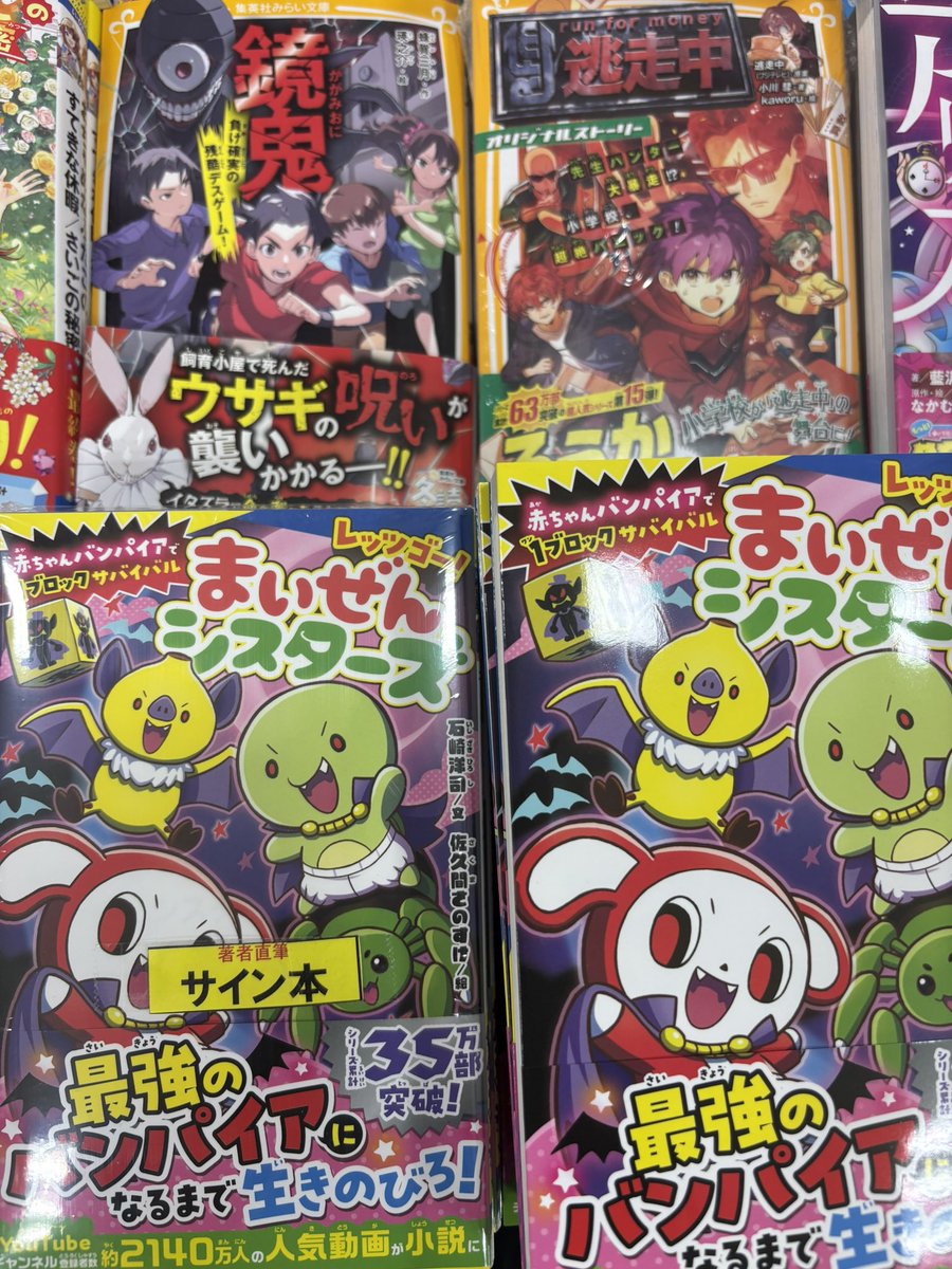 レッツゴー！#まいぜんシスターズ 赤ちゃんバンパイアで1ブロック