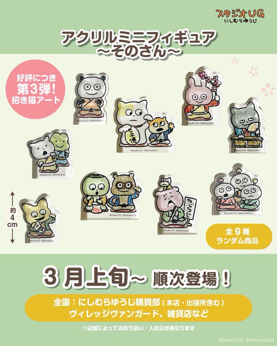 ⑥グッズ】 🎁スタジオUG 雑貨類(アクリルミニフィギュア～そのさん