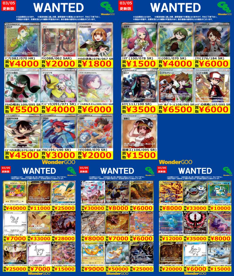 ポケモンカードWANTED③ 御来店お待ちしております☆ ※商品の状態や
