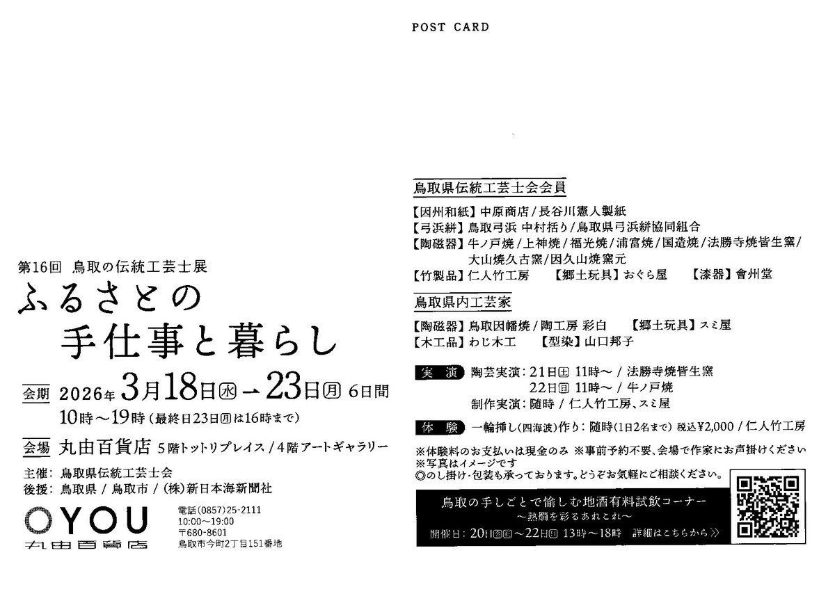 itonoaya's tweet photo. 「弓浜絣の歴史展」が無事に終了しました。
お越しいただいた方、関係者のみなさま、ありがとうございました。

3月の展示会のお知らせです。

「ふるさとの手仕事と暮らし」

・3/18(水)-3/23(月)

・10時-19時
　※最終日は16時閉場

・丸由百貨店5階　トットリプレイス
　（鳥取市今町2-151） https://t.co/gX6J5VUv4j