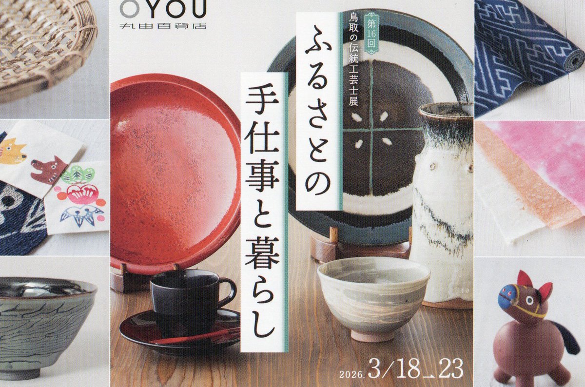 itonoaya's tweet photo. 「弓浜絣の歴史展」が無事に終了しました。
お越しいただいた方、関係者のみなさま、ありがとうございました。

3月の展示会のお知らせです。

「ふるさとの手仕事と暮らし」

・3/18(水)-3/23(月)

・10時-19時
　※最終日は16時閉場

・丸由百貨店5階　トットリプレイス
　（鳥取市今町2-151） https://t.co/gX6J5VUv4j