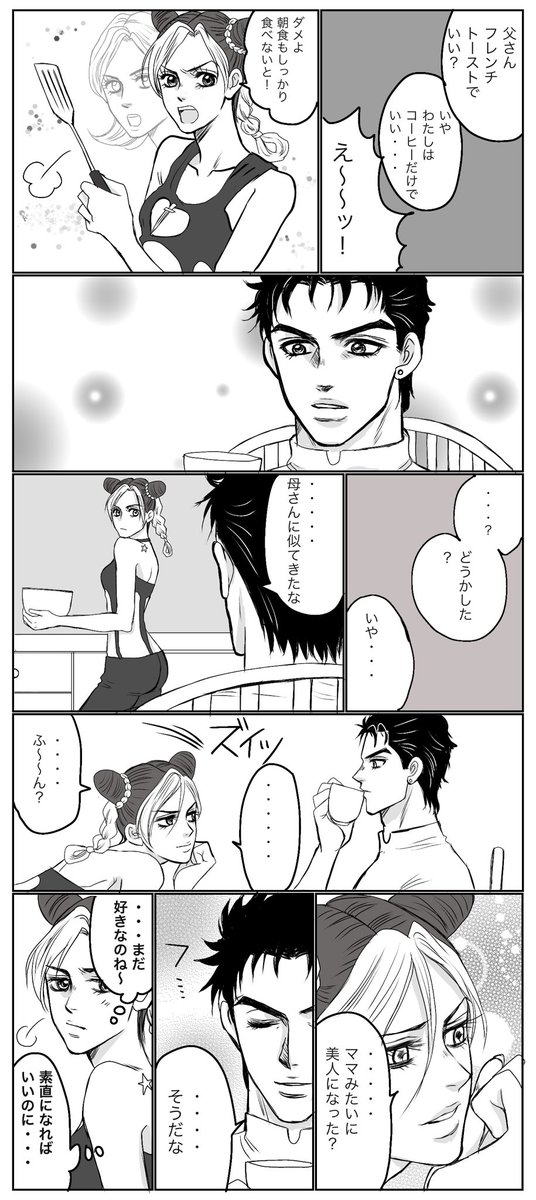 これも奥さんいないけど空条夫妻 