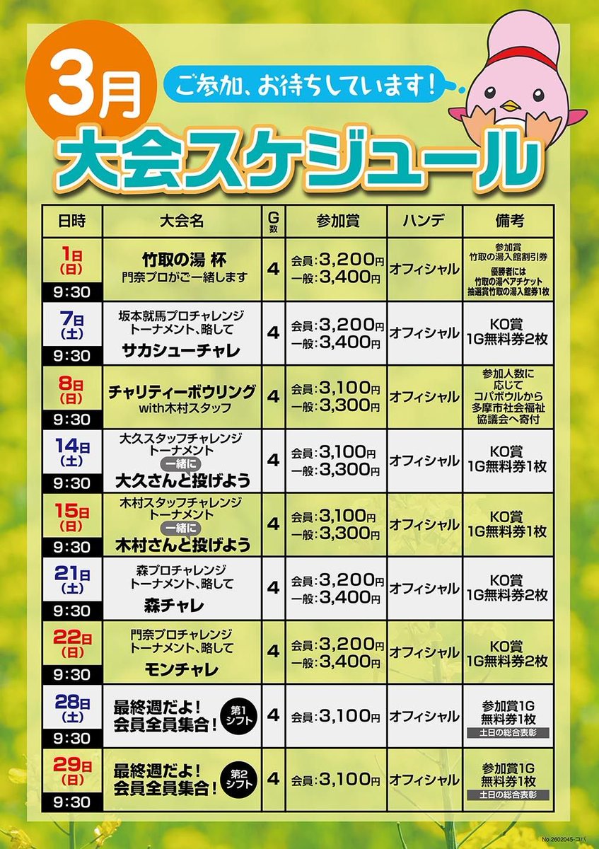 n_copabowl's tweet photo. 【お知らせ】3/7 永山コパボウル プロチャレンジマッチ変更について 

3/7（土）開催予定の「サカシューチャレ」につきまして、坂本就馬プロが体調不良のため参加できなくなりました。
それに伴い、同大会は 森ひかりプロチャレンジ に変更いたします。
何卒ご理解のほどよろしくお願いいたします。 https://t.co/GYVvCP9ROT