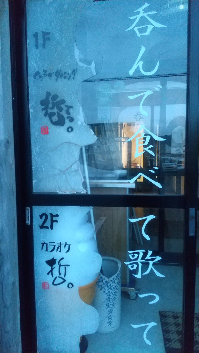 こんにちは、ちえっちーです。
#中泊町　#津軽鉄道　#津軽中里駅　からすぐ、#くつろぎダイニング哲。の
3月の営業時間は写真の通りです。
呑んで　食べて　歌って
下さい！
#津軽半島観光アテンダント
