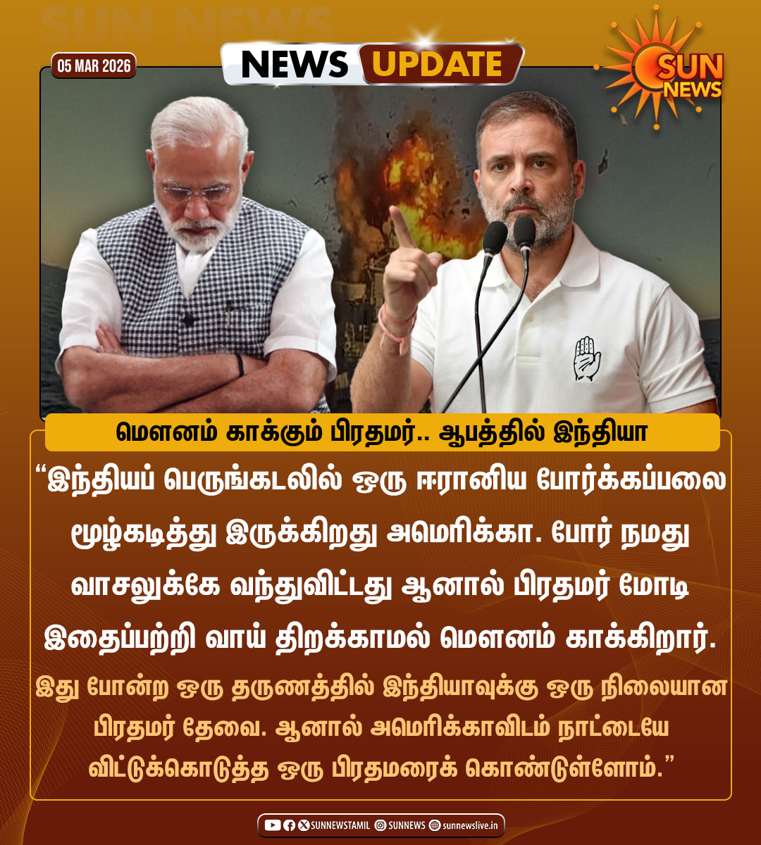 sunnewstamil's tweet photo. #NewsUpdate | இந்திய பிரதமரை கடுமையாக சாடிய எதிர்கட்சித்தலைவர் ராகுல் காந்தி

#SunNews | #Iran | #RahulGandhi https://t.co/qCSHptwpAS