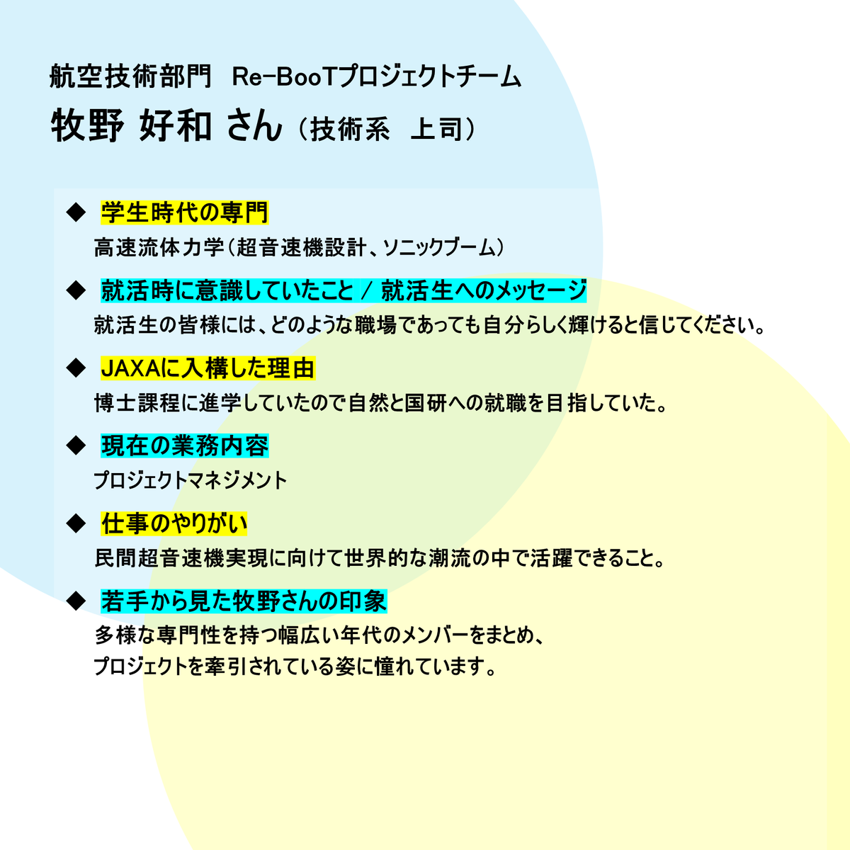 jaxa_career's tweet image. 🌠2027卒向け職員インタビュー（若手×上司）vol.８
JAXAで活躍する職員の仕事内容やバックグラウンドを順次紹介します！
第８回は、航空技術部門の松山さん（若手）と牧野さん（上司）ペアです
#JAXA #2027卒 #宇宙 #航空 #技術系 #調布航空宇宙センター✈️