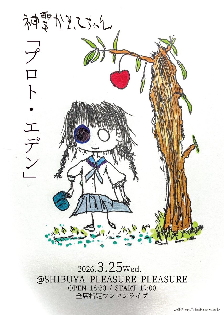 神聖かまってちゃん (@kamattechaninfo) / Posts / X