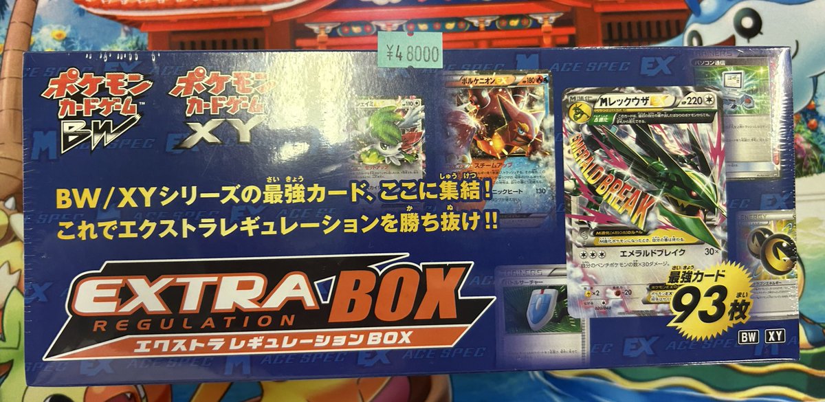 📢【ポケモンカード未開封BOX入荷情報】📢 エクストラレギュレーション