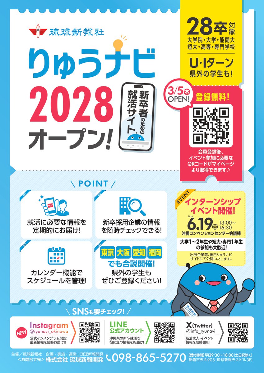 info_ryunavi's tweet photo. 弊社運営の新卒サイト「りゅうナビ2028」が本日よりオープンしました！

下記ＵＲＬよりオフィシャルサイトをご確認いただけます。
▽新卒サイトりゅうナビ2028
https://t.co/XJlTrilNZd
【対象者：新大学３年生、専門学校１年生】
※大学１、２年生の登録も可能です。 https://t.co/ukVYC9oBFD