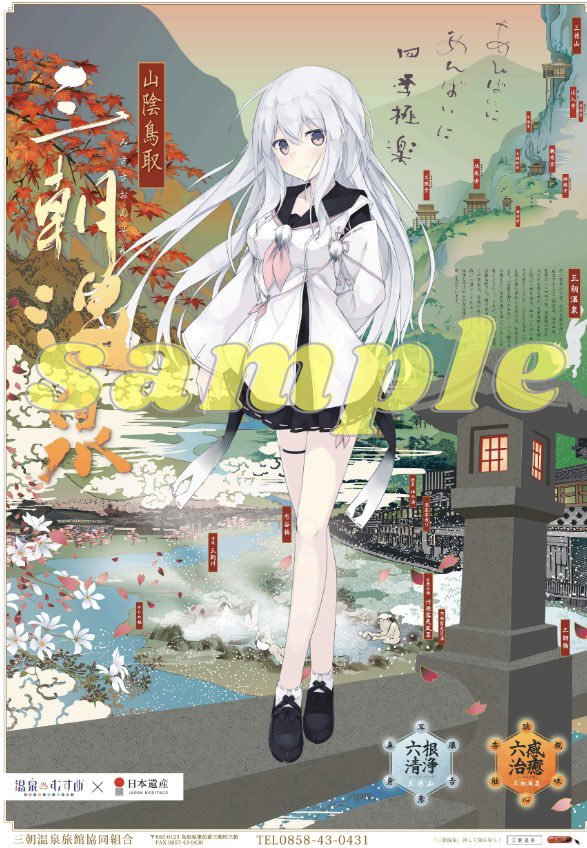 ✨️三朝温泉観光案内所新グッズのお知らせ✨️ 日本遺産ウィーク開催