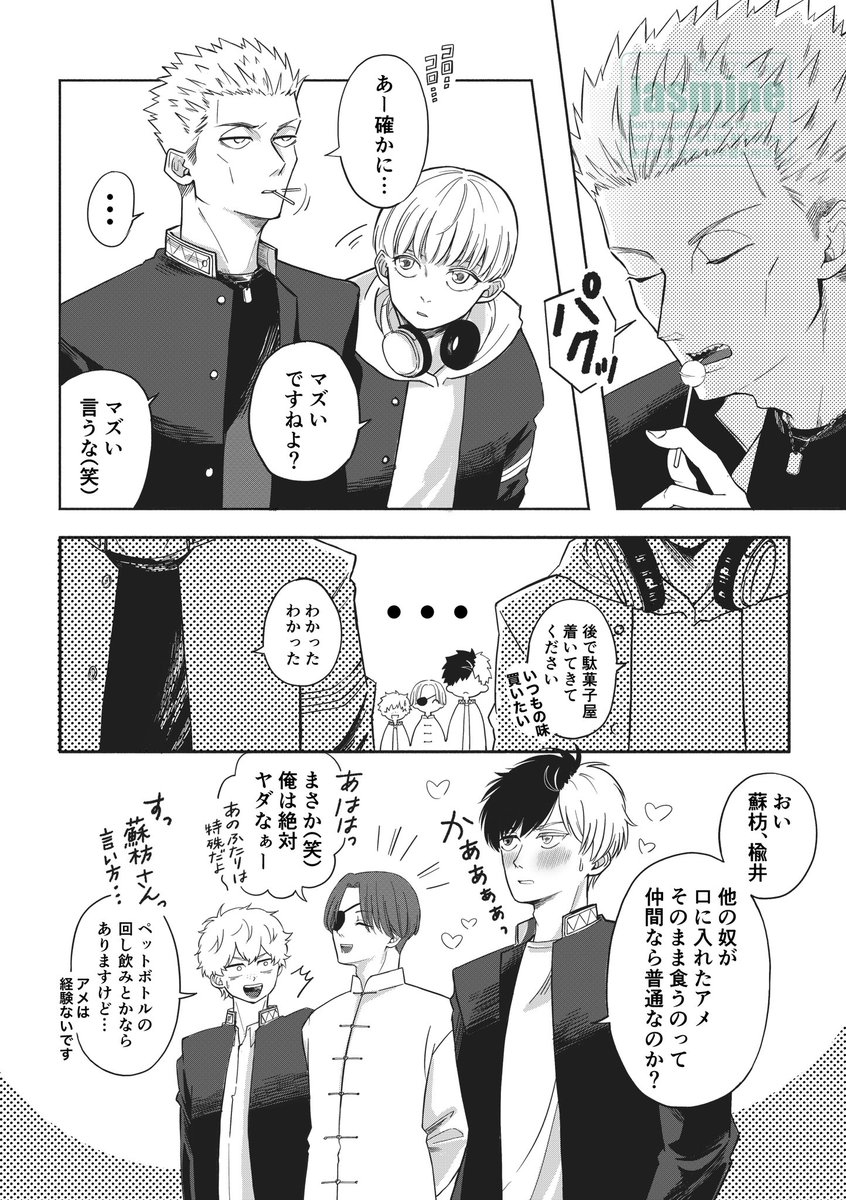 じゃすみん ᙏ̤̫ tweet media