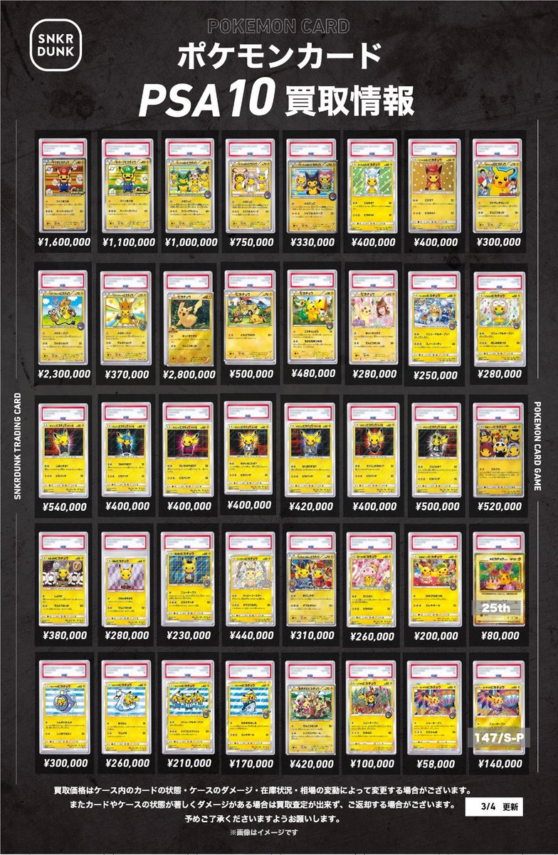 📢📢 #スニダンポケカ買取情報 📢📢 🔥🔥ピカチュウ高価買取で大募集