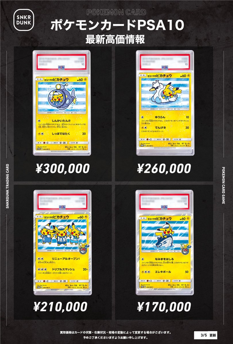 📢📢 #スニダンポケカ買取情報 📢📢 🔥🔥ピカチュウ高価買取で大募集