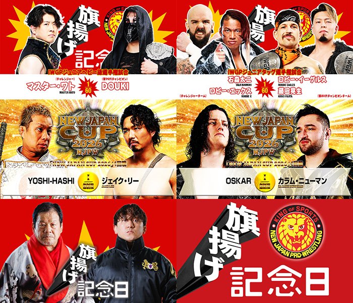 明日開催】 『旗揚げ記念日』 3月6日 (金)18:30～大田区総合体育館